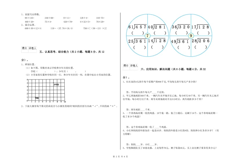 西南师大版四年级数学【下册】月考试卷B卷 附答案.doc_第2页