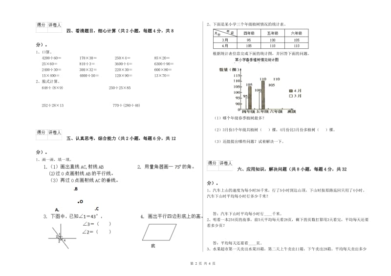 贵州省2019年四年级数学上学期开学考试试卷 含答案.doc_第2页