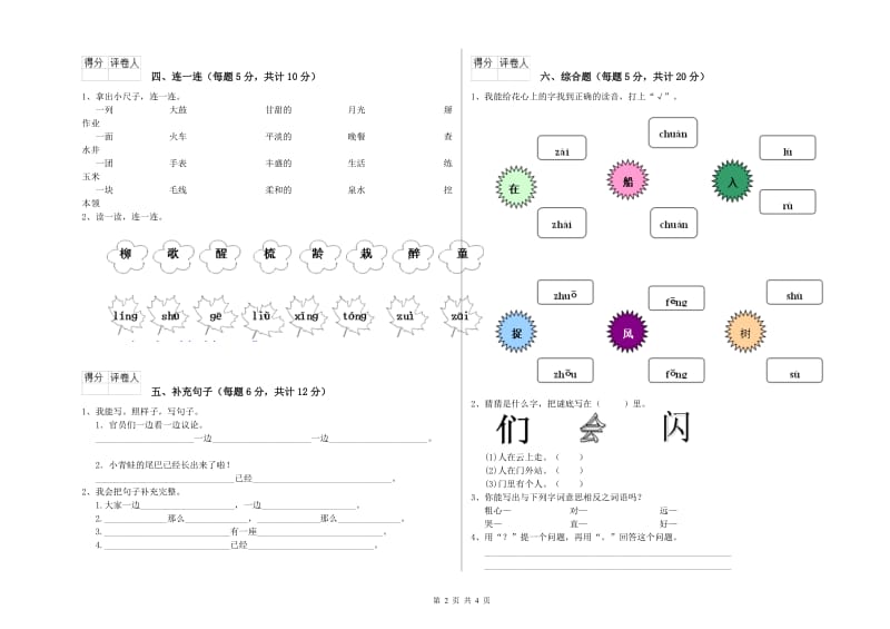 遂宁市实验小学一年级语文【上册】全真模拟考试试卷 附答案.doc_第2页