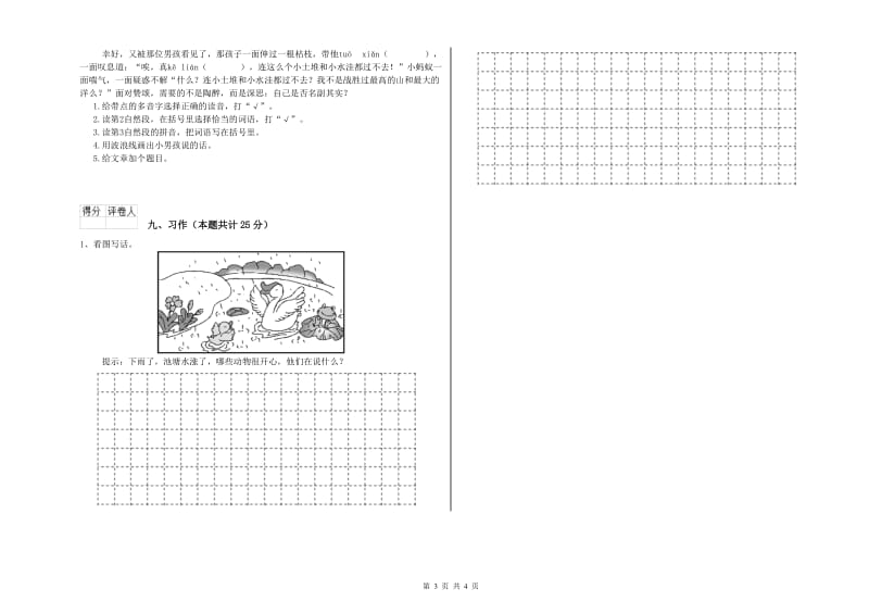 重点小学二年级语文【上册】期末考试试题 附解析.doc_第3页