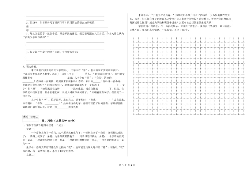 赣南版六年级语文下学期自我检测试卷A卷 附答案.doc_第3页