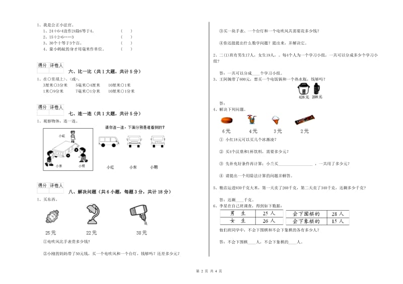 长春版二年级数学上学期自我检测试题D卷 附解析.doc_第2页