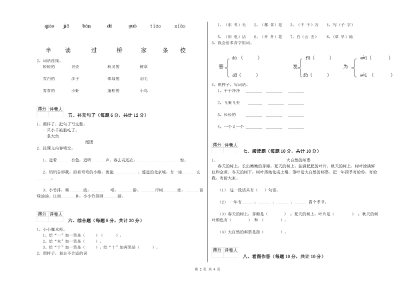 西双版纳傣族自治州实验小学一年级语文【下册】自我检测试题 附答案.doc_第2页