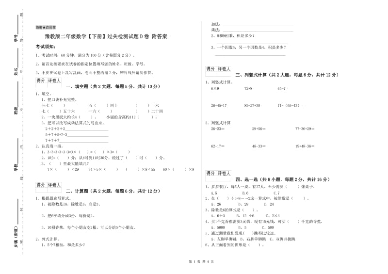 豫教版二年级数学【下册】过关检测试题D卷 附答案.doc_第1页