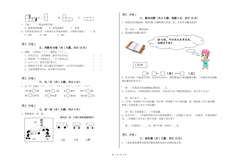 豫教版二年级数学【下册】过关检测试题D卷 附答案.doc_第2页