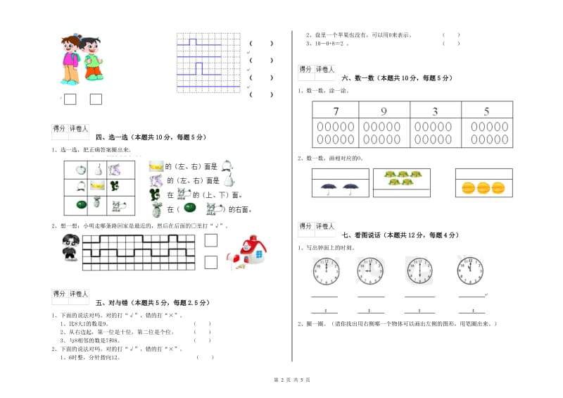 长春版2019年一年级数学【上册】每周一练试题 含答案.doc_第2页