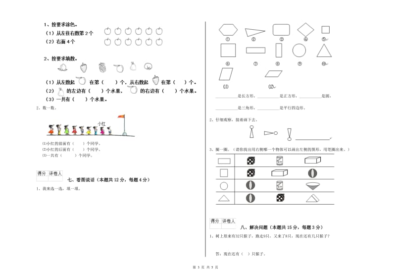 葫芦岛市2019年一年级数学上学期自我检测试卷 附答案.doc_第3页