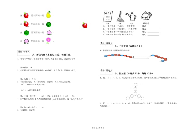 长春版2019年一年级数学【下册】月考试题 附解析.doc_第3页