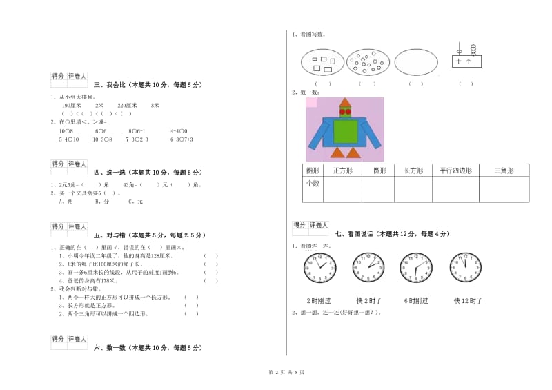 赤峰市2019年一年级数学下学期期末考试试题 附答案.doc_第2页