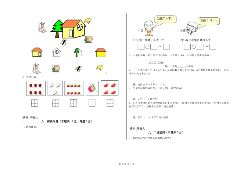 赤峰市2019年一年级数学下学期期末考试试题 附答案.doc_第3页