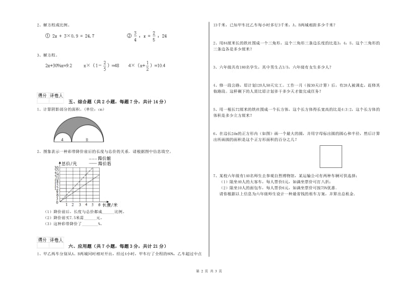 西南师大版六年级数学下学期过关检测试题D卷 附解析.doc_第2页