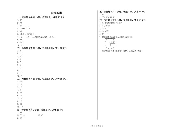 西南师大版六年级数学下学期过关检测试题D卷 附解析.doc_第3页