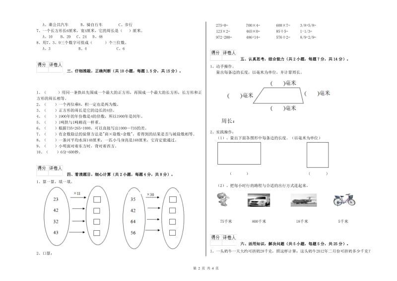 豫教版三年级数学【上册】过关检测试题A卷 含答案.doc_第2页