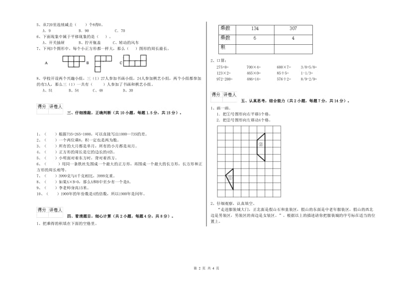 西南师大版2019年三年级数学上学期过关检测试题 附答案.doc_第2页