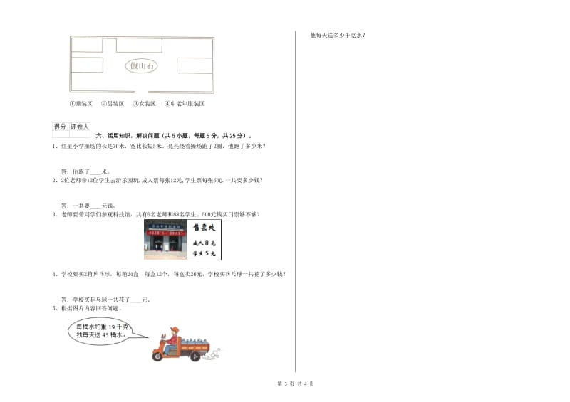 西南师大版2019年三年级数学上学期过关检测试题 附答案.doc_第3页