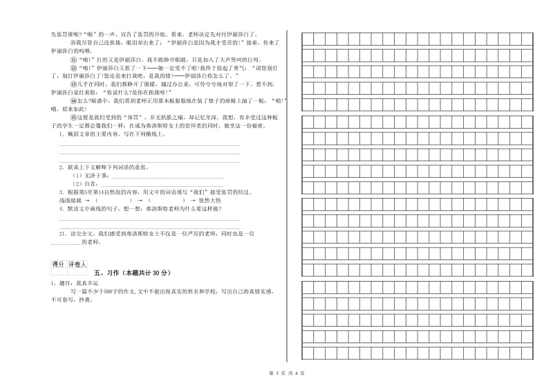 豫教版六年级语文下学期全真模拟考试试题A卷 附答案.doc_第3页