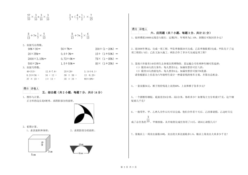 长春版六年级数学上学期能力检测试卷C卷 含答案.doc_第2页