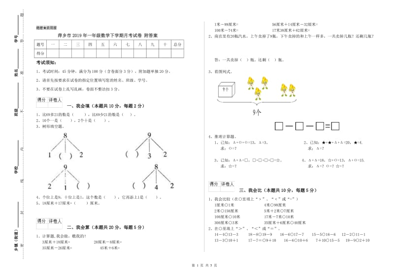 萍乡市2019年一年级数学下学期月考试卷 附答案.doc_第1页