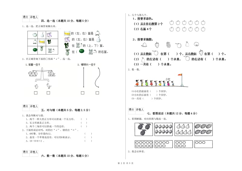 萍乡市2019年一年级数学下学期月考试卷 附答案.doc_第2页