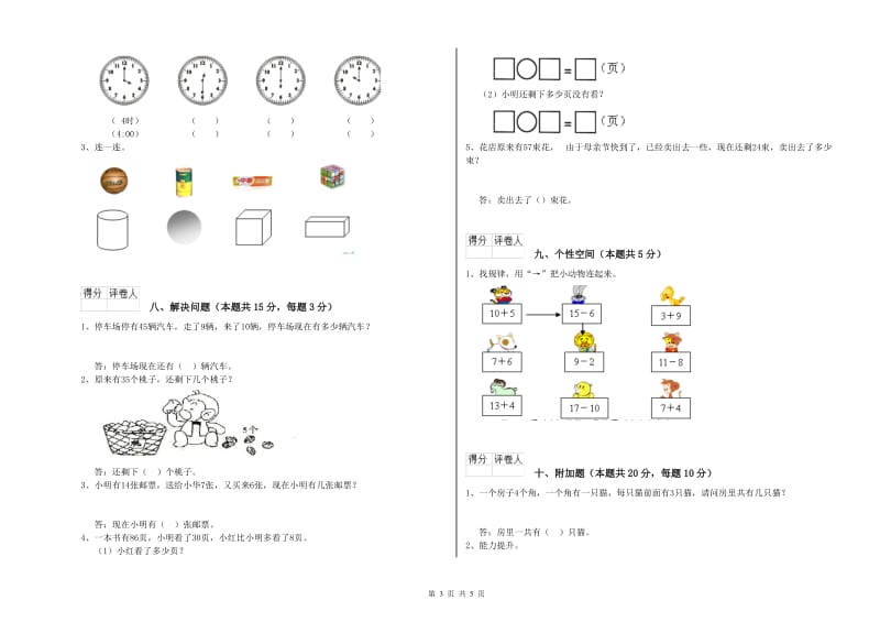 萍乡市2019年一年级数学下学期月考试卷 附答案.doc_第3页