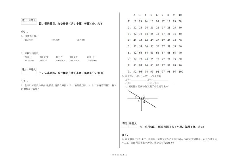 赣南版四年级数学上学期期中考试试题B卷 附解析.doc_第2页