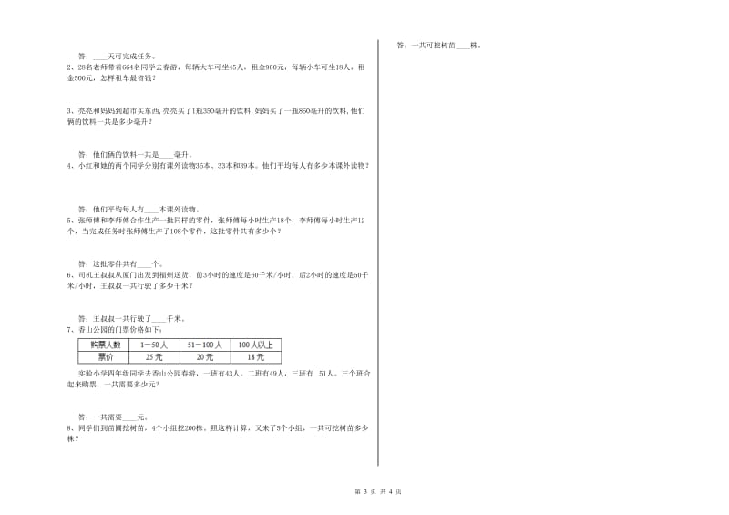 赣南版四年级数学上学期期中考试试题B卷 附解析.doc_第3页