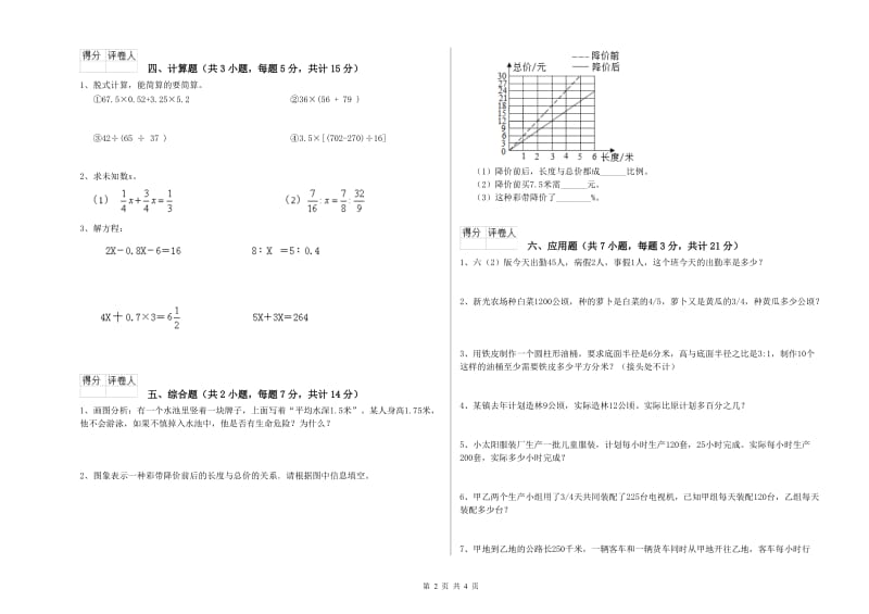 西南师大版六年级数学【下册】每周一练试卷D卷 含答案.doc_第2页