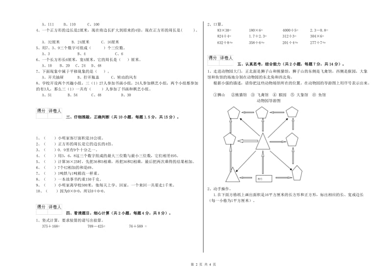 西南师大版三年级数学上学期期中考试试卷B卷 含答案.doc_第2页