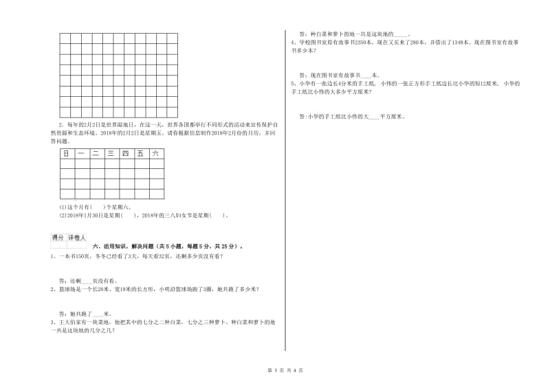 西南师大版三年级数学上学期期中考试试卷B卷 含答案.doc_第3页