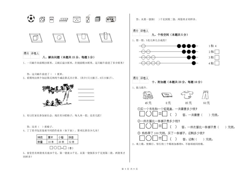 营口市2019年一年级数学下学期期末考试试题 附答案.doc_第3页