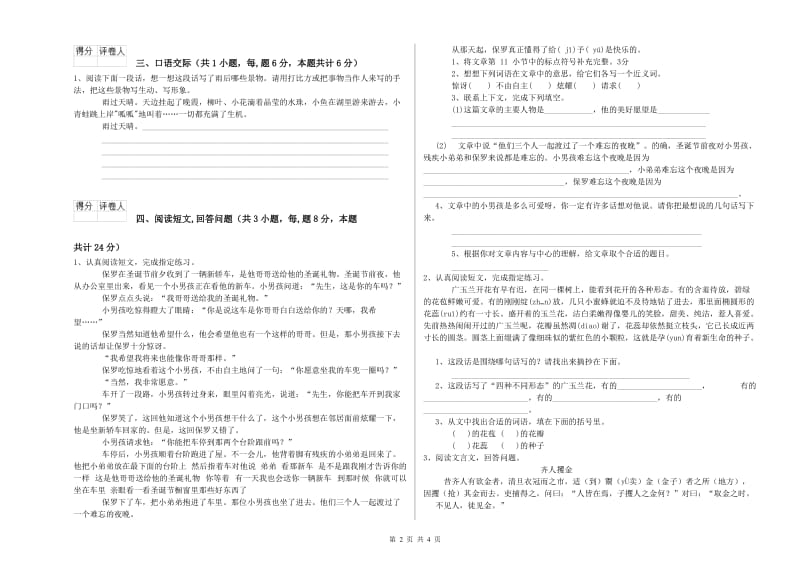 郑州市实验小学六年级语文【下册】全真模拟考试试题 含答案.doc_第2页