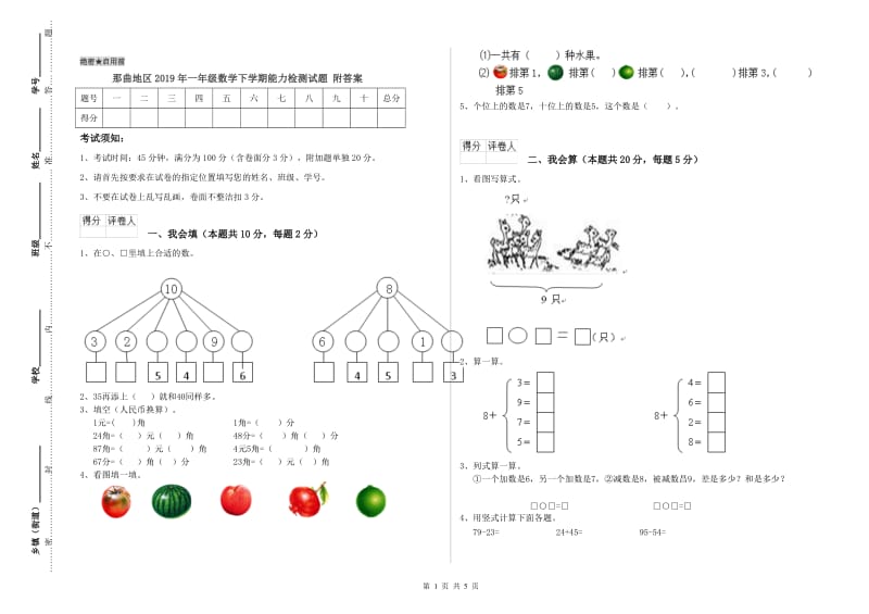 那曲地区2019年一年级数学下学期能力检测试题 附答案.doc_第1页