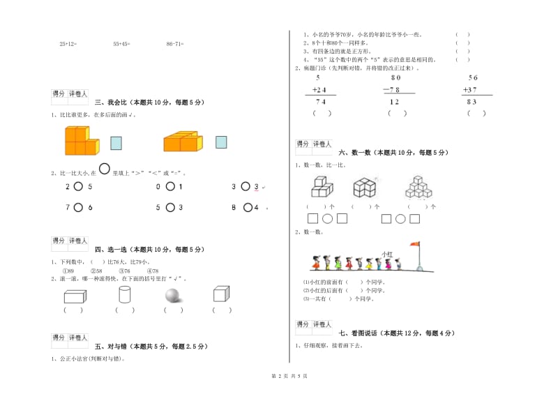 那曲地区2019年一年级数学下学期能力检测试题 附答案.doc_第2页