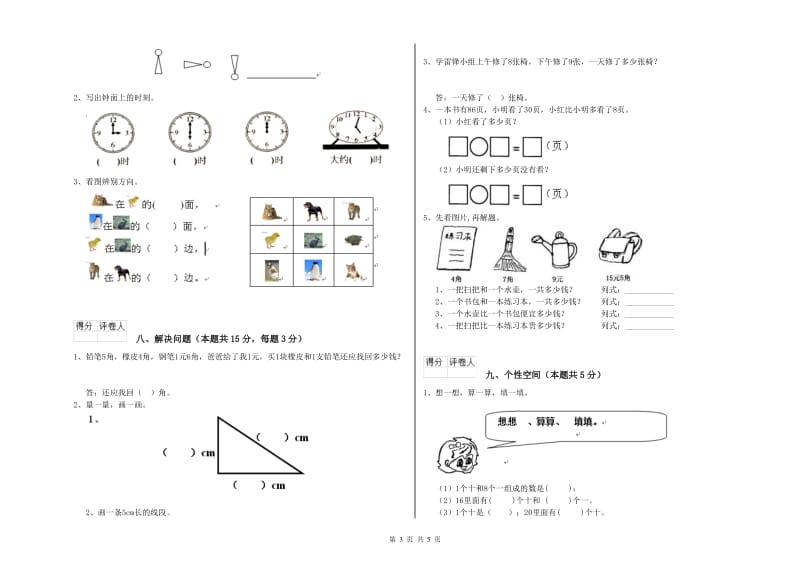 那曲地区2019年一年级数学下学期能力检测试题 附答案.doc_第3页