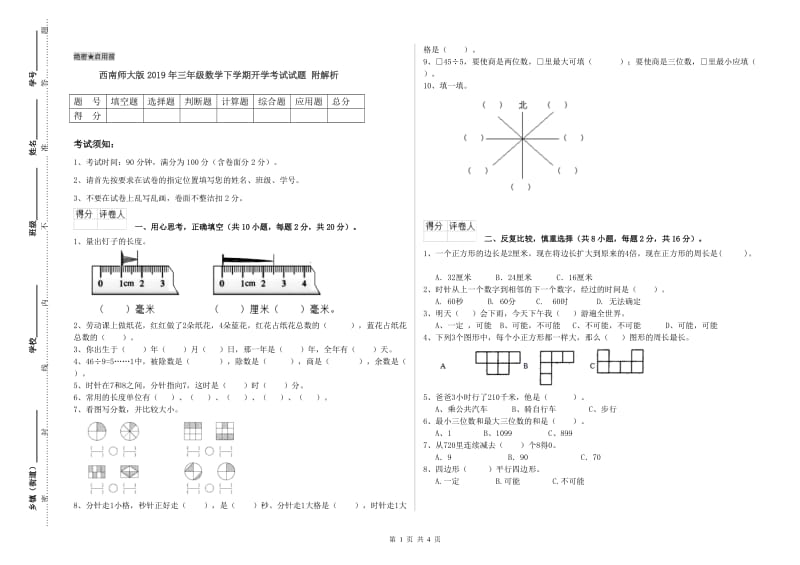 西南师大版2019年三年级数学下学期开学考试试题 附解析.doc_第1页