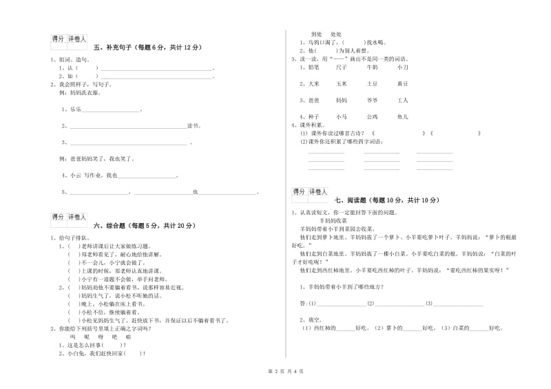 莱芜市实验小学一年级语文【下册】自我检测试卷 附答案.doc_第2页