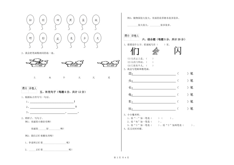 铜仁市实验小学一年级语文【下册】综合检测试卷 附答案.doc_第2页