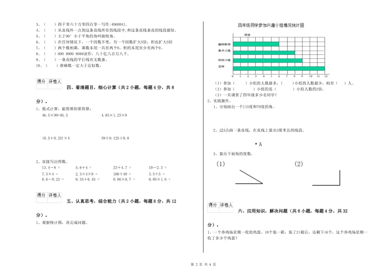 豫教版四年级数学【下册】综合练习试题C卷 附答案.doc_第2页