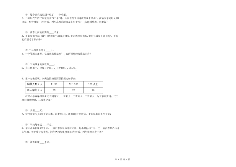 豫教版四年级数学【下册】综合练习试题C卷 附答案.doc_第3页