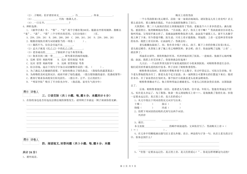 赣南版六年级语文下学期开学检测试题C卷 附解析.doc_第2页