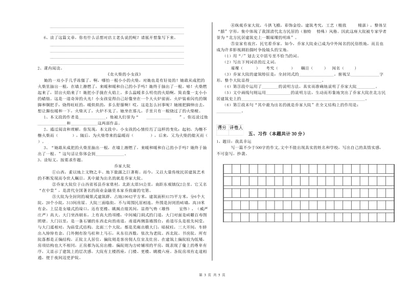 赣南版六年级语文下学期开学检测试题C卷 附解析.doc_第3页