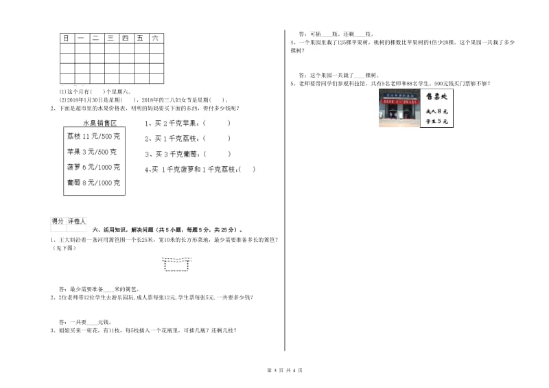 赣南版三年级数学下学期过关检测试卷A卷 附答案.doc_第3页