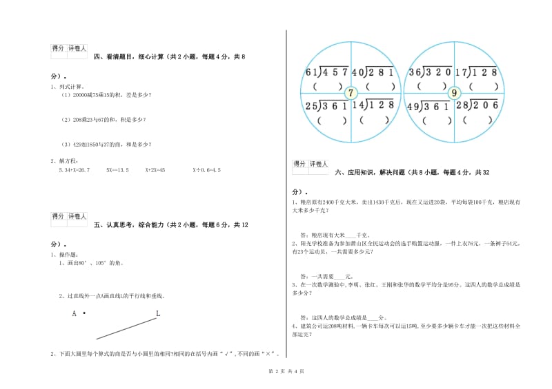 长春版四年级数学【上册】能力检测试题A卷 附答案.doc_第2页