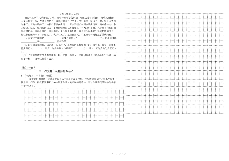 西双版纳傣族自治州重点小学小升初语文全真模拟考试试题 附答案.doc_第3页