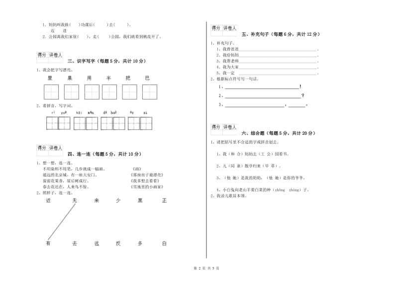 邢台市实验小学一年级语文【下册】能力检测试卷 附答案.doc_第2页