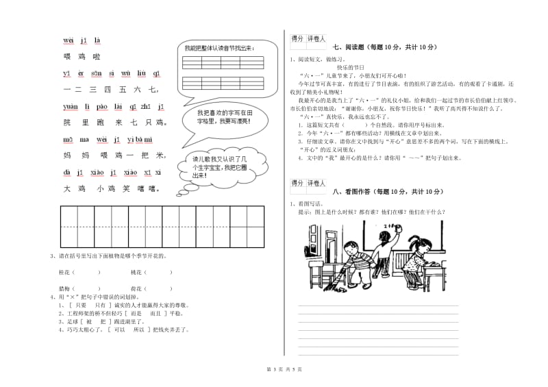 邢台市实验小学一年级语文【下册】能力检测试卷 附答案.doc_第3页