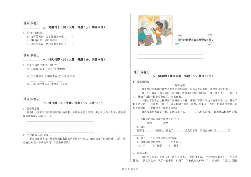 重点小学二年级语文【上册】同步练习试题C卷 附答案.doc_第2页