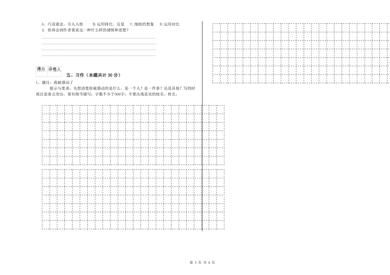 长春版六年级语文下学期月考试题C卷 含答案.doc_第3页