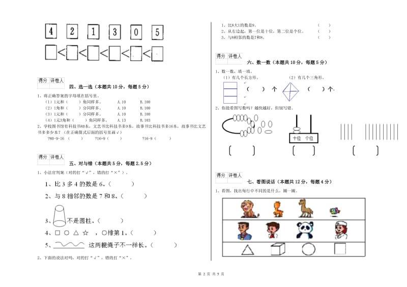 衡水市2019年一年级数学下学期综合检测试卷 附答案.doc_第2页