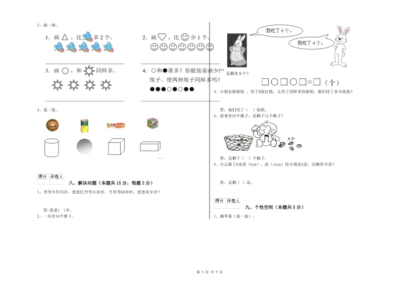 衡水市2019年一年级数学下学期综合检测试卷 附答案.doc_第3页